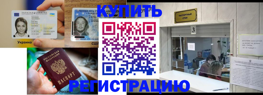 прописка штамп в Реутове