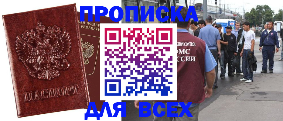 временная регистрация адрес в Реутове