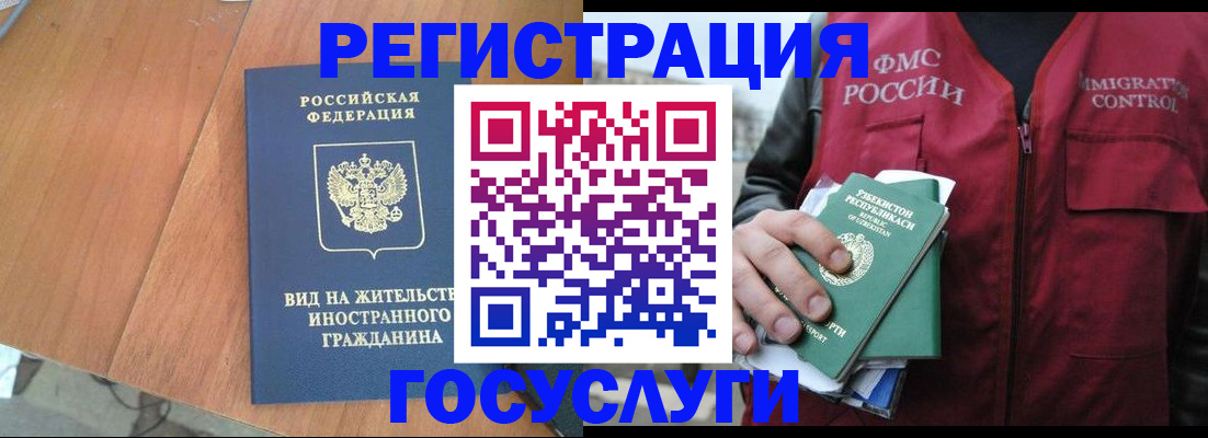 временная регистрация для школы в Реутове