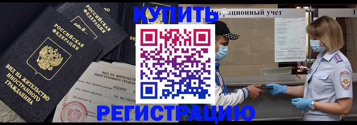прописка иностранных граждан в Реутове