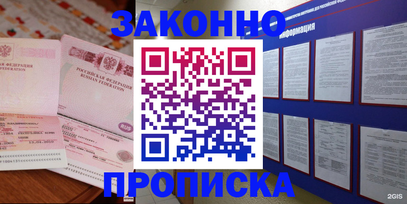 прописка для работы в Реутове