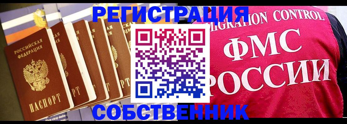 временная регистрация недорого в Реутове