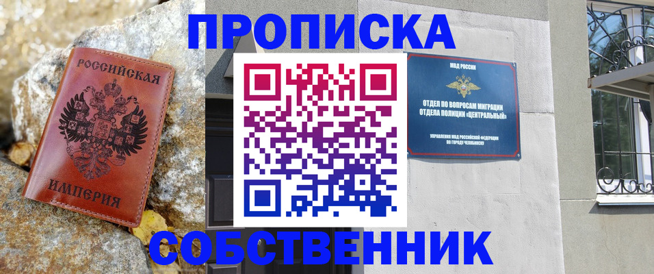временная регистрация недорого в Реутове